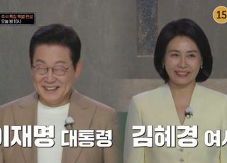 李대통령 출연 '냉부해'…역대 최고 시청률 경신