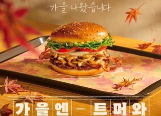 “연휴 후유증 달래는 가을 미식”…버거킹 ‘트러플 머쉬룸 와퍼’