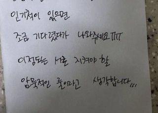 “문 열리는 소리 들리면 기다려라”…앞집의 황당 쪽지