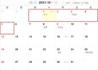'최장 7일' 추석 연휴 끝, 다시 일상으로…다음 '황금연휴' 언제?
