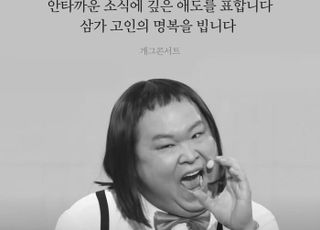'개그콘서트', 故 정세협 마지막 무대 12일 공개