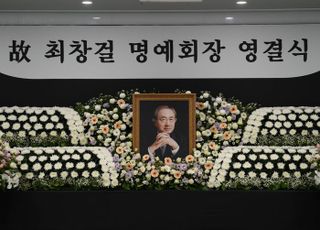 '비철금속 거목' 故 최창걸 고려아연 명예회장 영결식 엄수