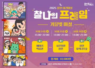 용인특례시, '2025 용인 가을빛마실' 참가자 모집