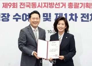 나경원 제9회 전국동시지방선거 총괄기획단 위원장 임명