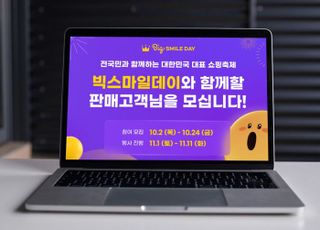 G마켓, ‘빅스마일데이’ 참여 셀러 모집…“할인쿠폰 전액 지원”