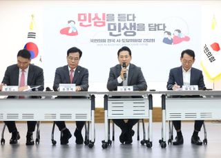 '민심을 듣다 민생을 담다' 국민의힘 전국 시도당위원장 간담회