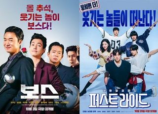 ‘보스’로 웃은 추석 극장가, '퍼스트 라이드'가 흐름 잇는다 [D:영화 뷰]