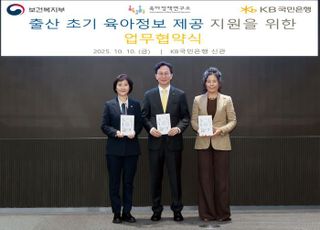 KB국민은행, 출산 초기 가정 육아교육 책자 지원 업무협약