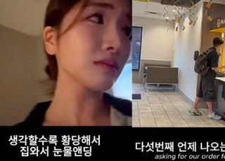 "美 맥도날드서 교묘한 인종차별 당해"...어떻게 했길래?