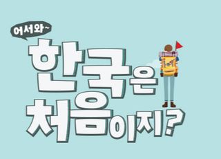 ‘어서와’, 자부심인가 ‘국뽕’인가