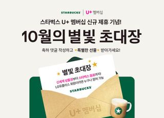 LGU+ 유플투쁠 1500만 돌파…인기 제휴사는 CGV