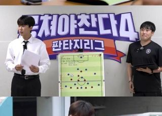 ‘뭉찬4’ 초보 감독 임영웅, 마음은 히딩크…박지성 세리머니 준비