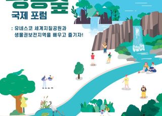 경기도, 포천서 ‘한탄강·광릉숲 국제 포럼’ 개최