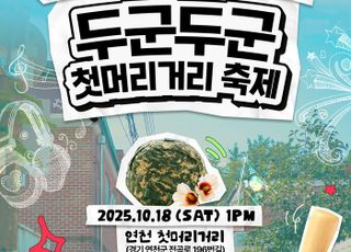 경기관광공사, 지역관광 거점 ‘연천 첫머리거리’로 재탄생