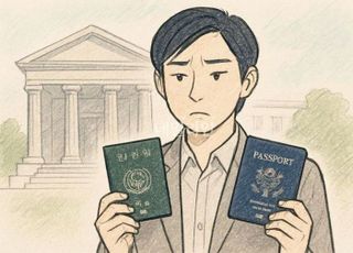 ‘7년간 19일 美 체류’ 복수국적자 “韓 국적 버리겠다” 소송했다 패소
