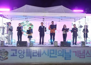 고양시, ‘2025년 시민의 날 기념식’성황리 개최