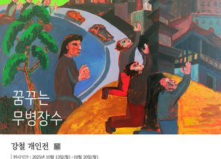 [인천소식] 인천시립박물관, ‘꿈꾸는 무병장수’ 대 관 전시회 개최