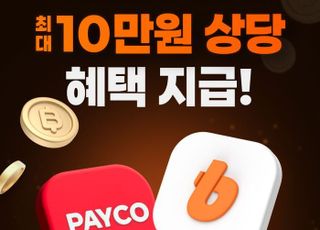 빗썸, NHN페이코 제휴 프로모션…신규 가입자에 최대 10만원 혜택