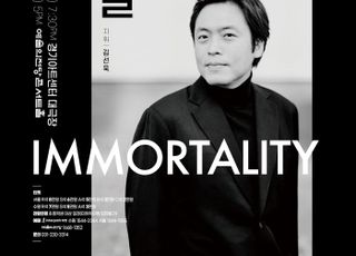 경기필하모닉이 전하는 베토벤의 '고뇌, 투쟁, 그리고 극복'