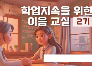 경기도교육청, 전국 최초 '온라인 숙려제' 운영…학업 중단 예방