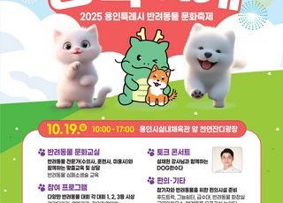 용인특례시, 반려동물 문화축제 '용인시와 행복하개' 개최