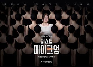 글램팜, 쿠팡플레이 K뷰티 서바이벌 ‘저스트 메이크업’ 공식 협찬