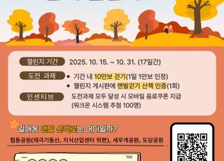 구리시, 맨발 걷기 챌린지 17일간 진행..자연속 힐링 효과