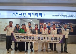 인천공항 불법 드론 감시단 뜬다…중구 지역 노인 5명 참여