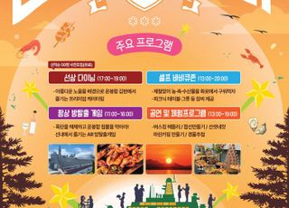 “대명항에서 즐기는 선상 다이닝”…‘2025 김포 선셋 페스타’ 열린다