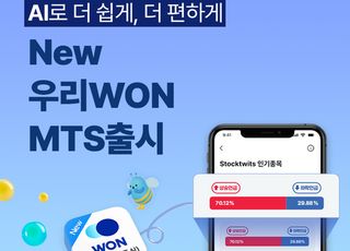 우리투자증권, ‘우리WON’ MTS 출시…해외주식·AI 서비스 강화