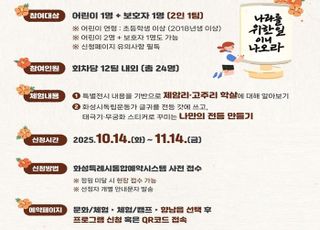 화성시독립운동기념관, '2025년 순국선열의 날' 문화·체험 프로그램 참가자 모집