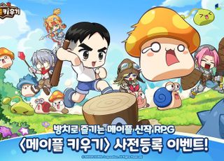 넥슨, 방치형 RPG 신작 '메이플 키우기' 사전등록 시작