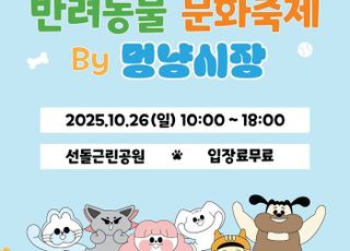 양주시, ‘2025년 반려동물 문화축제’ 26일 개최