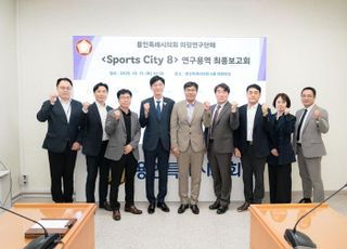 용인특례시의회 의원연구단체 'Sports City 8', 연구용역 최종보고회 개최