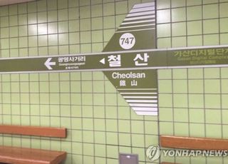 [속보] 서울 지하철 7호선 철산역서 한때 열차 고장…출근길 지연운행 불가피