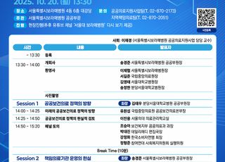보라매병원, 오는 20일 ‘2025 공공의료 심포지엄’ 개최