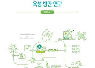 경과원, 반도체·AI 등 8대 중점 육성 분야 제시