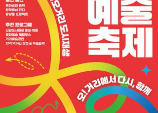 용인특례시, 신갈오거리 도시재생 거리예술축제 '오! 거리에서 다시, 함께' 개최