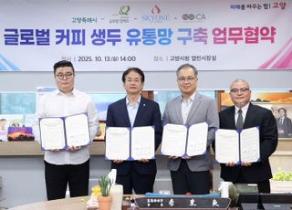 고양시, 글로벌 커피 생두 유통망 구축을 위한 4자 협약 체결
