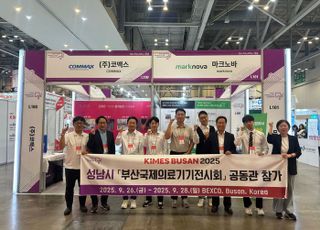 성남시, 'KIMES 부산 2025'에서 83억원 수출 상담 성과