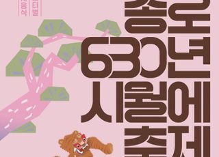 서울 종로구, 17~25일 종로 전역에서 '시월에 축제' 개최