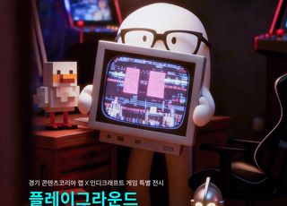 경콘진 등, ‘플레이그라운드’ 게임 전시 개최…관람·체험 등 진행