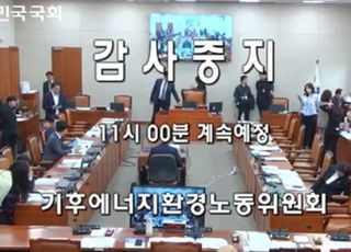 환노위 국감, 시작부터 파행…野 “기후부, 업무보고 못 받아” [2025 국감]