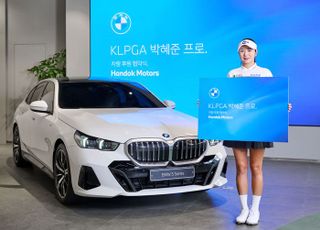 BMW공식 딜러한독 모터스, KLPGA박혜준 프로와 후원 협약 체결
