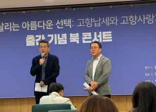 "고향사랑기부제가 나아가야 할 길은?"…'아름다운 선택'이 던질 질문 [D:현장]