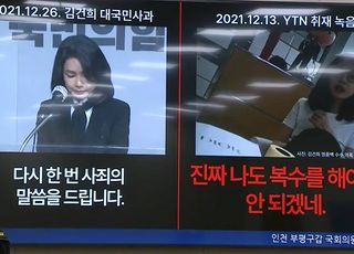 울려 퍼진 김건희 음성 "나도 복수해야지, 안 되겠네"