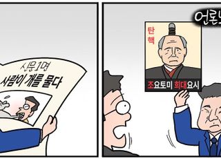 대법원장 면전에 '조요토미 희대요시' 조롱… 난장판 된 국감 [D-시사만평]