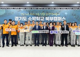 연천 민생투어 나선 김동연, “'경기도소방학교 북부캠퍼스' 재난대응 패러다임 바꾸는 계기될 것”