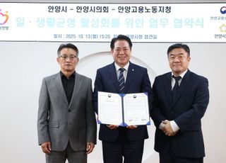 안양시-고용부 안양지청-안양시의회와 '일·생활균형 활성화' 업무협약