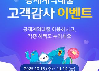 새마을금고, 공제계약대출 고객감사 이벤트 실시